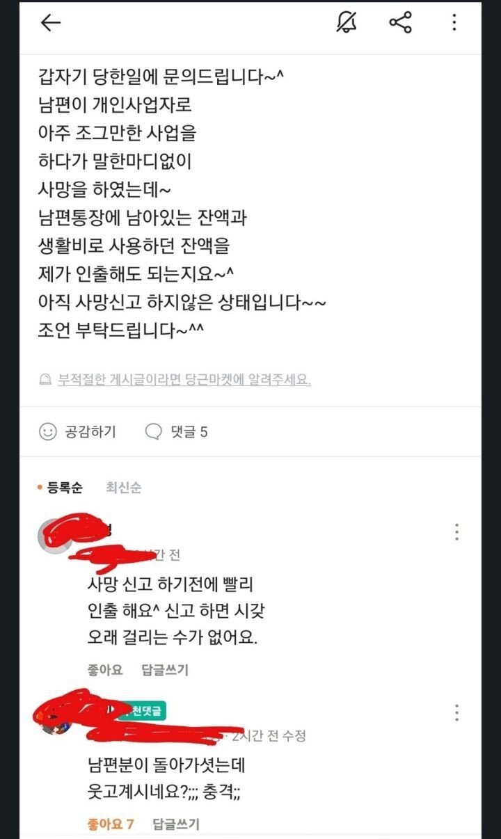 남편이 갑자기 사망했는데요 돈 꺼내서 써도 되나요?