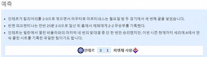 9월2일~9월4일 세리에 10경기 예상 라인업 및 픽