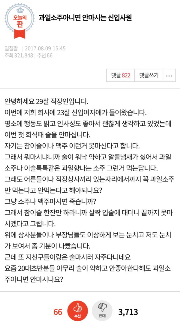 희석식 소주의 이미지가 유독 나쁜 이유