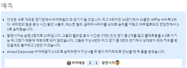 12월30일~1월1일 라리가 10경기 예상 라인업 및 픽