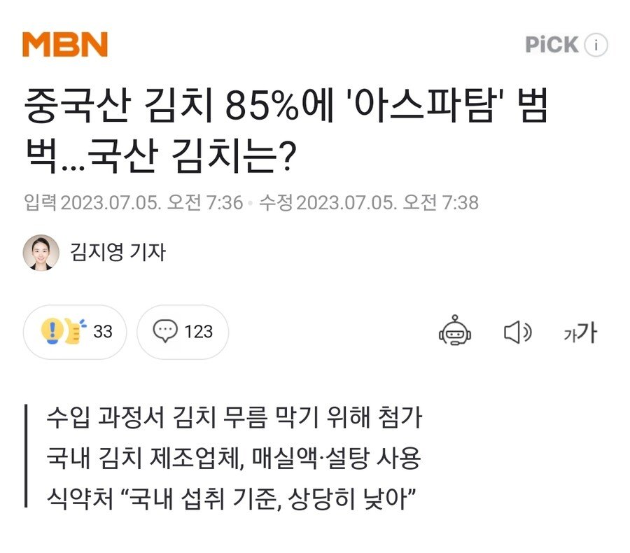 아스파탐 억까 근황