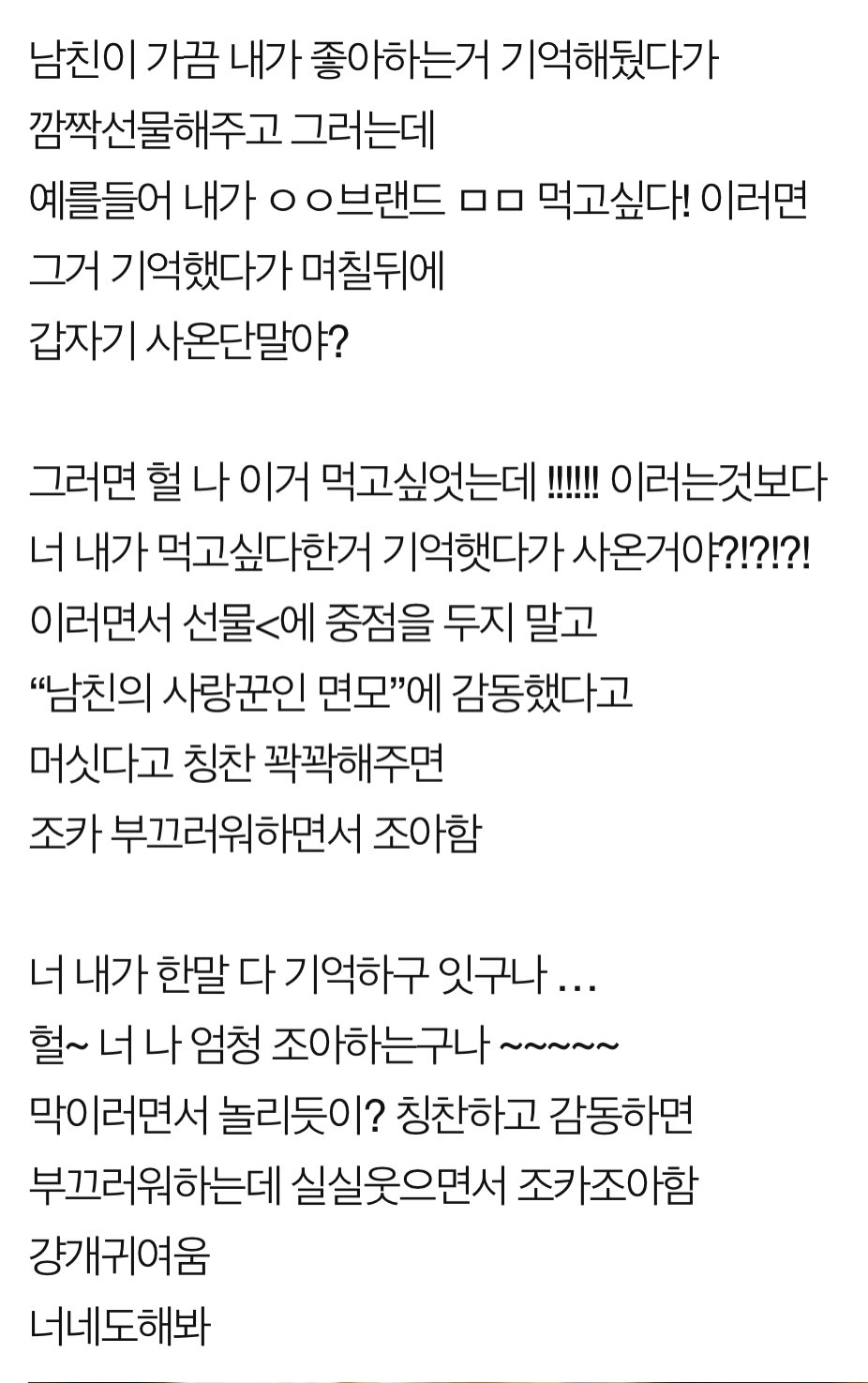 여자가 남친 다루는 방법