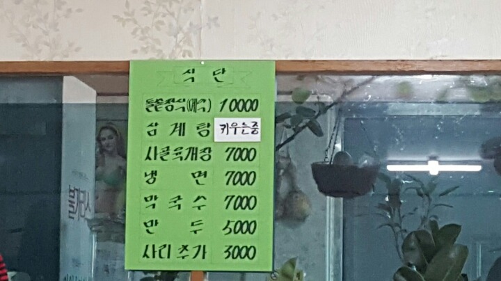 어느 식당의 흔한 메뉴판?