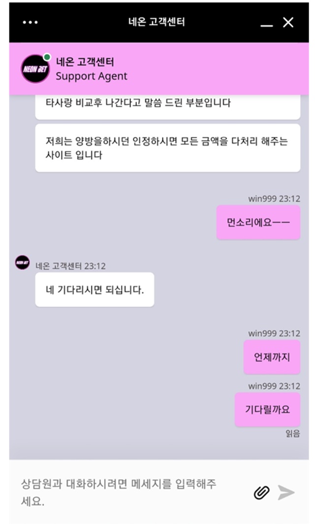 네온벳 먹튀사이트