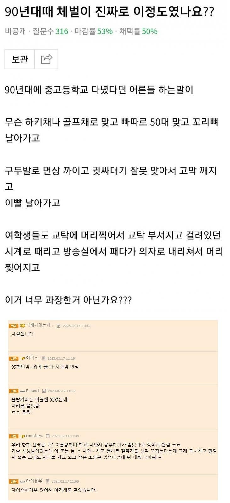 MZ들은 모른다는 90년대 체벌 수준