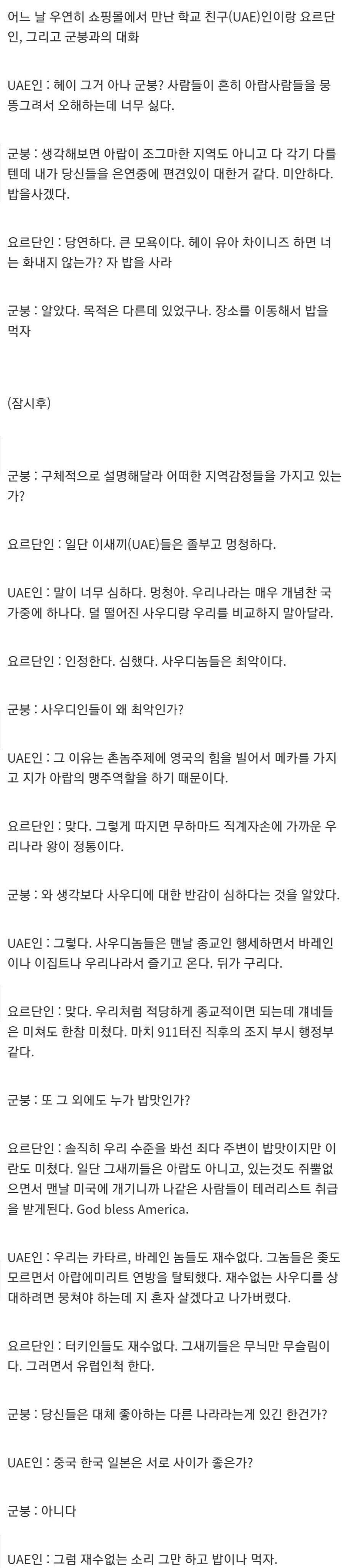 중동사람이 알려주는 아랍계열들의 지역감정 논쟁.jpg