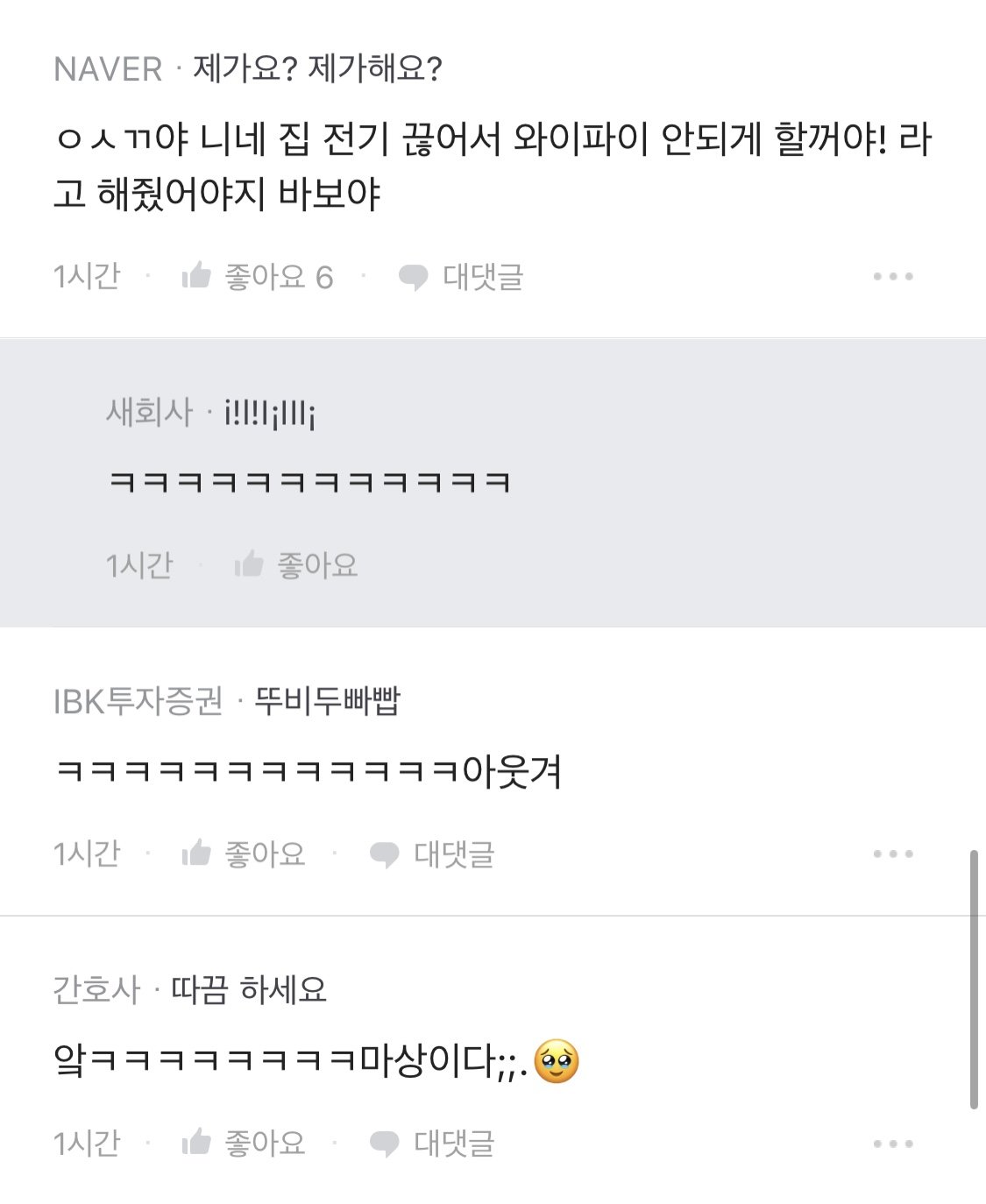 요즘 초딩이 무섭다는 한전 직원