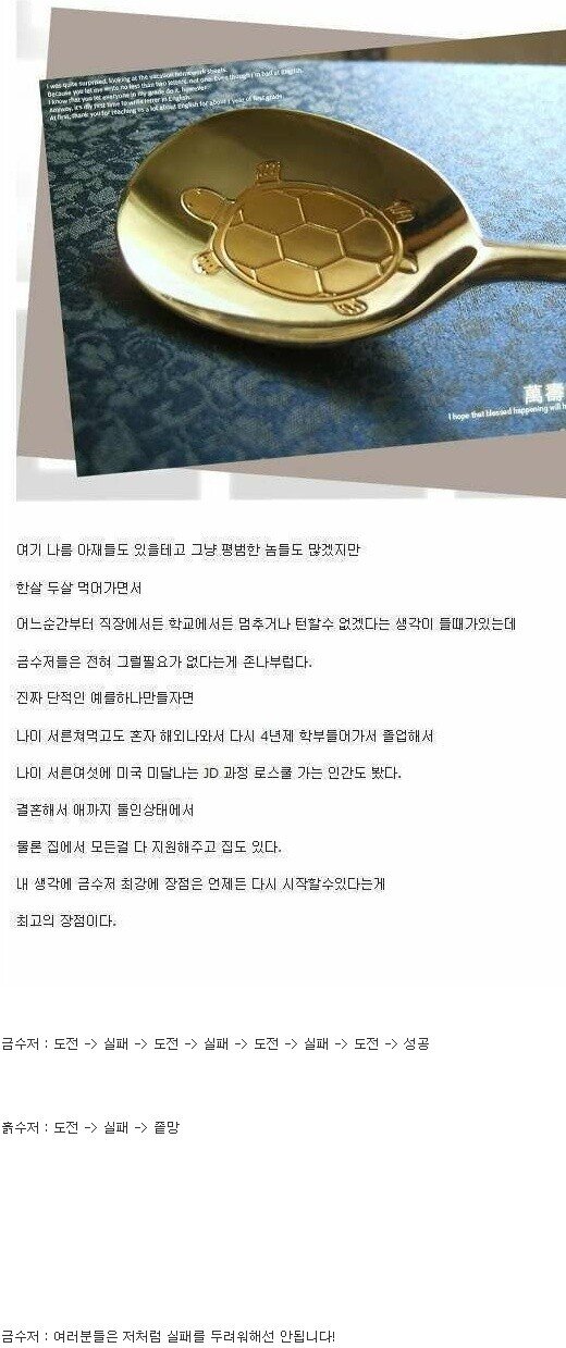 금수저와 흙수저의 가장 큰 차이..jpg