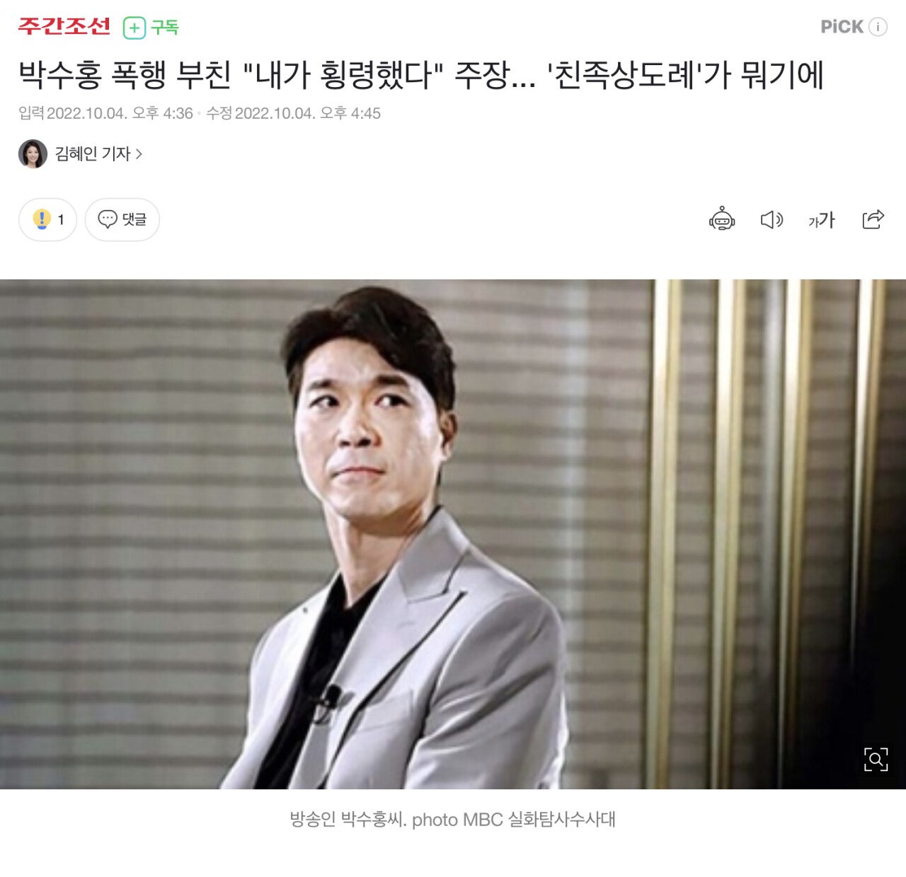 횡령을 자신이 했다고 주장하는 박수홍의 부친 ㄷㄷㄷ 횡령을 자신이 했다고 주장하는 박수홍의 부친 ㄷㄷㄷ