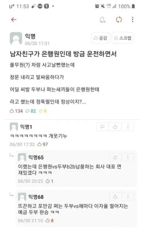 남친이 은행원인데 헤어질까봐