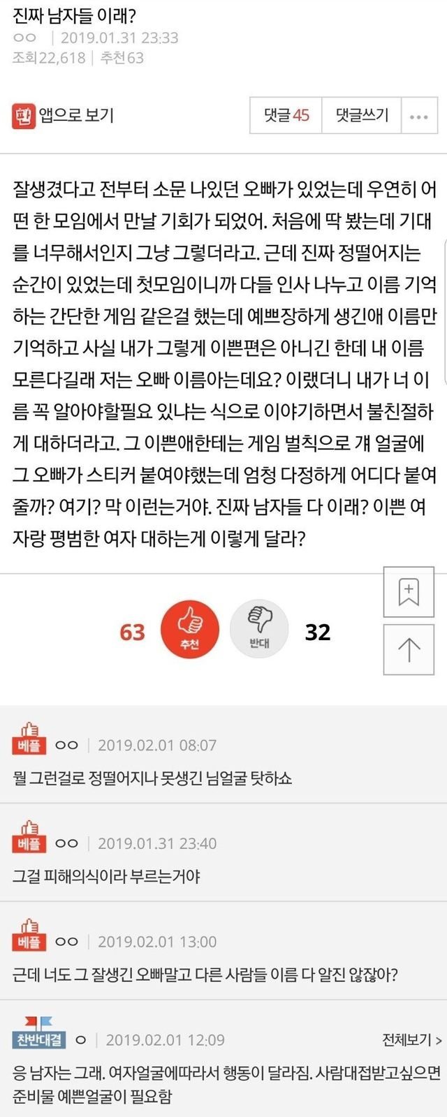 아는 오빠한테 정 떨어진 한녀.jpg