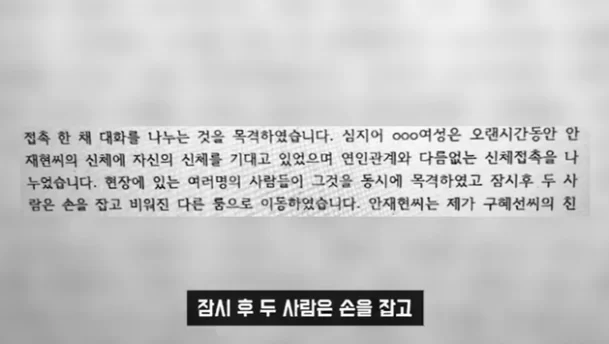 "친구가 안재현 외도 목격?"…구혜선 진술서, '거짓'으로 드러나