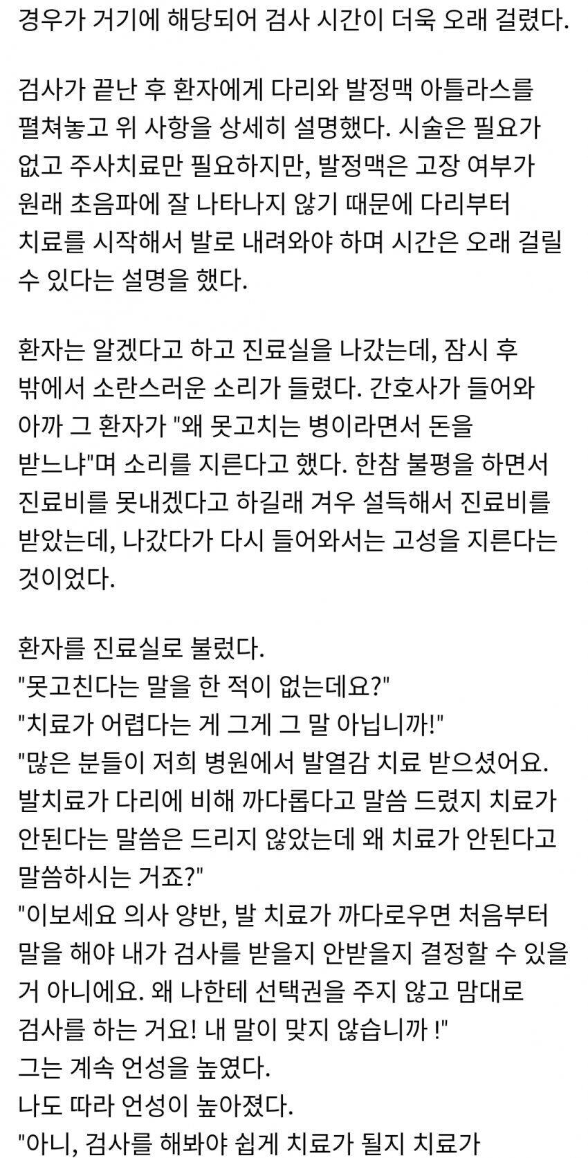 유명의사가 진료를 하기 싫어진 이유 (65세 남성 환자 썰)