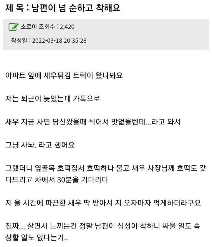 남편이 너무 순하고 착해요