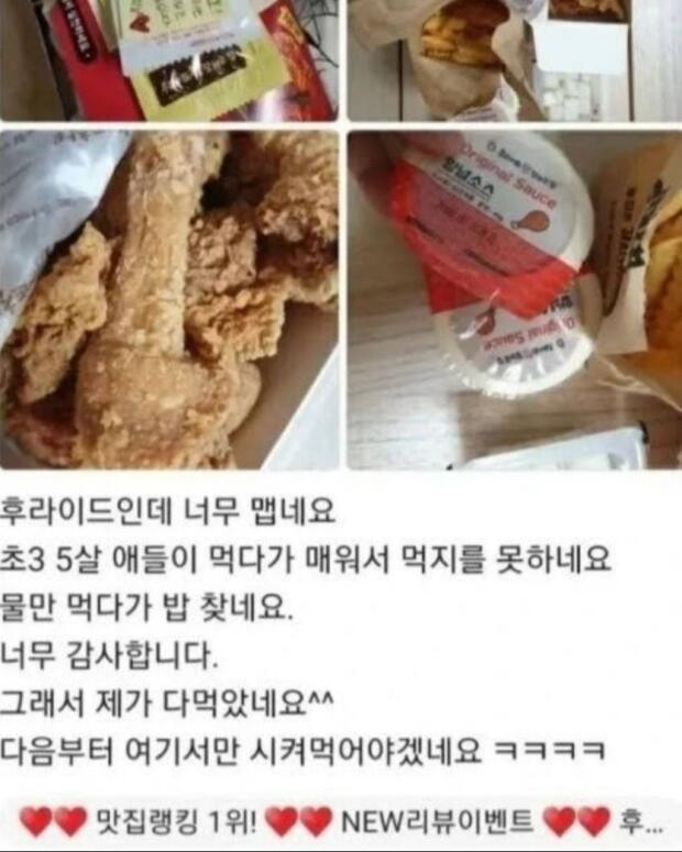 후라이드가 너무 매워서 애들이 못 먹었네요