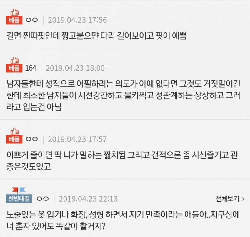 짧은 교복치마 입는 여자들 심리