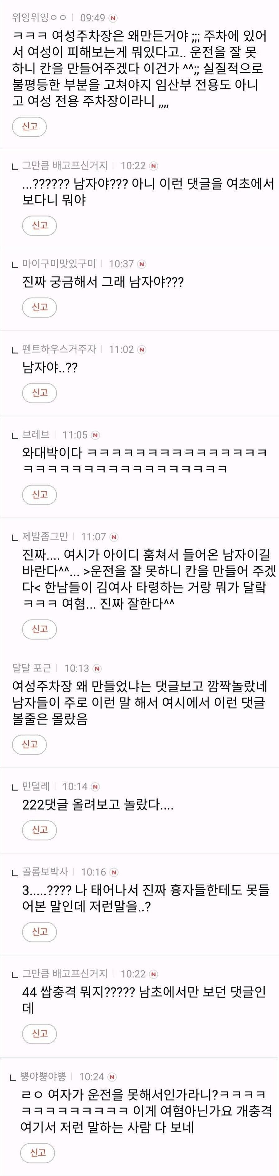 여성전용을 왜만들어? 너 남자지 jpg