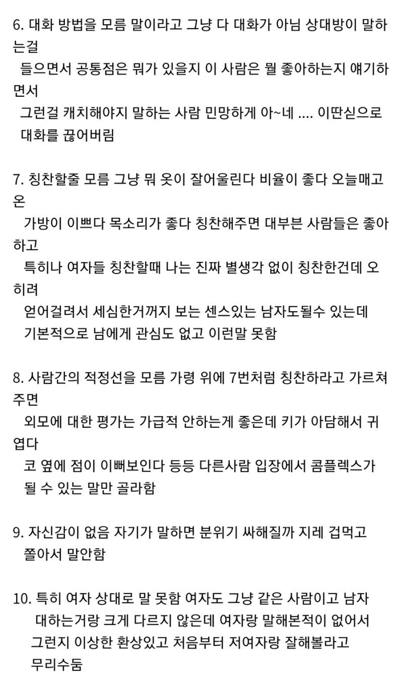 인싸가 보는 아싸들 특징