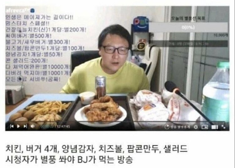 시청자가 별풍쏴야 먹방하는 BJ의 최후