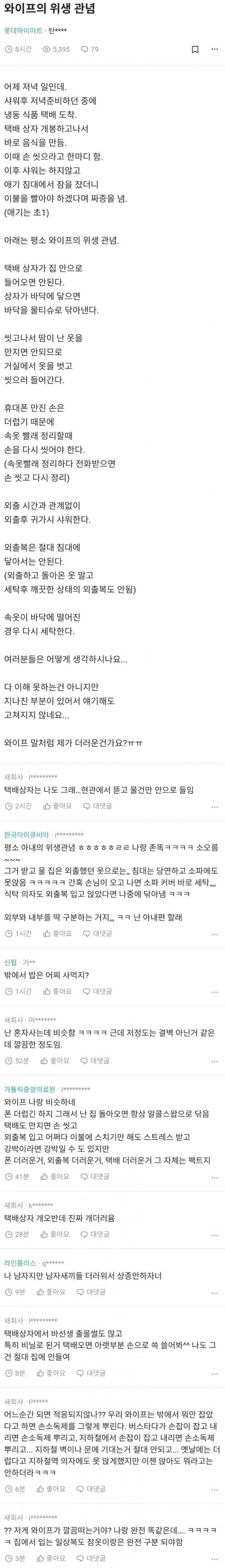 와이프의 위생 관념