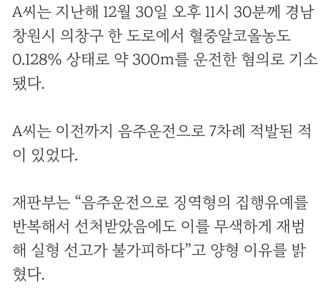 음주운전 7차례나 적발돼놓고 또 저지른 60대 징역