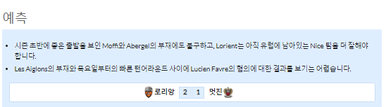 10월30일~10월31일 리그앙 9경기 예상 라인업 및 픽