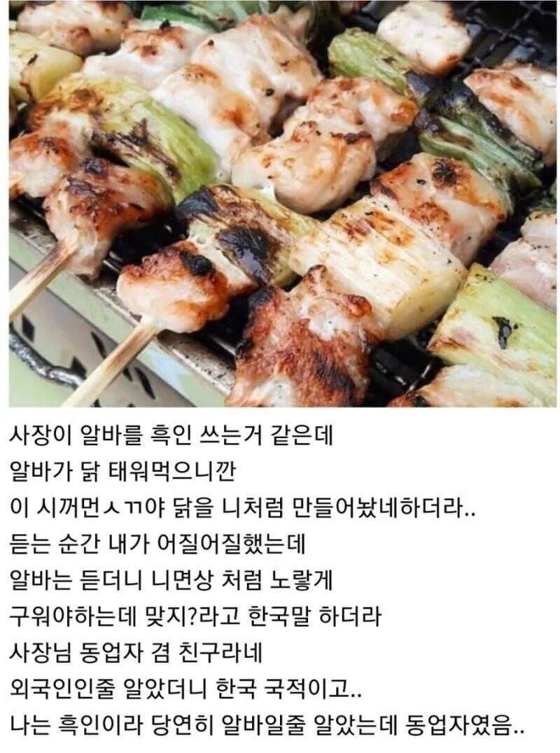 이것이 인종차별 매운맛?