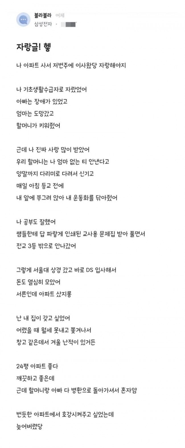 집사서 자랑하는 삼성전자 직원