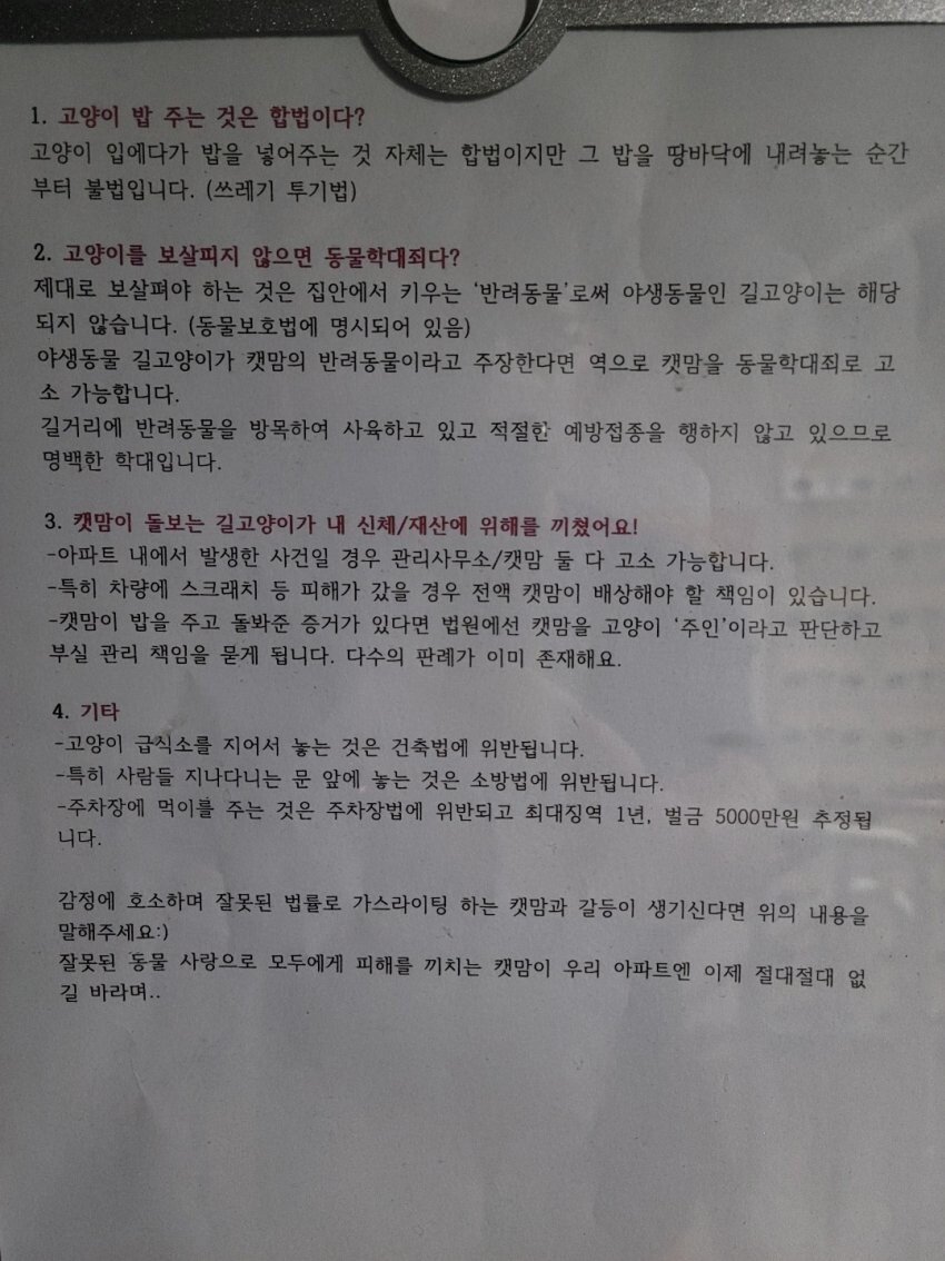 캣맘 대응 잘하는 관리사무소 공지