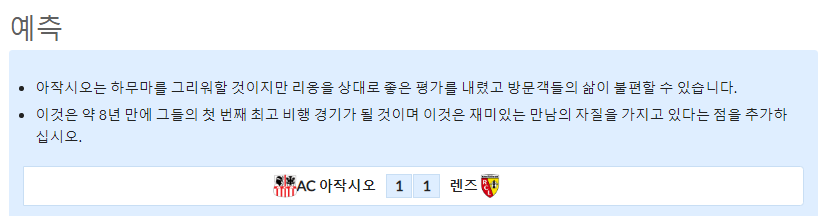 8월13일~8월15일 리그앙 10경기 예상 라인업 및 픽