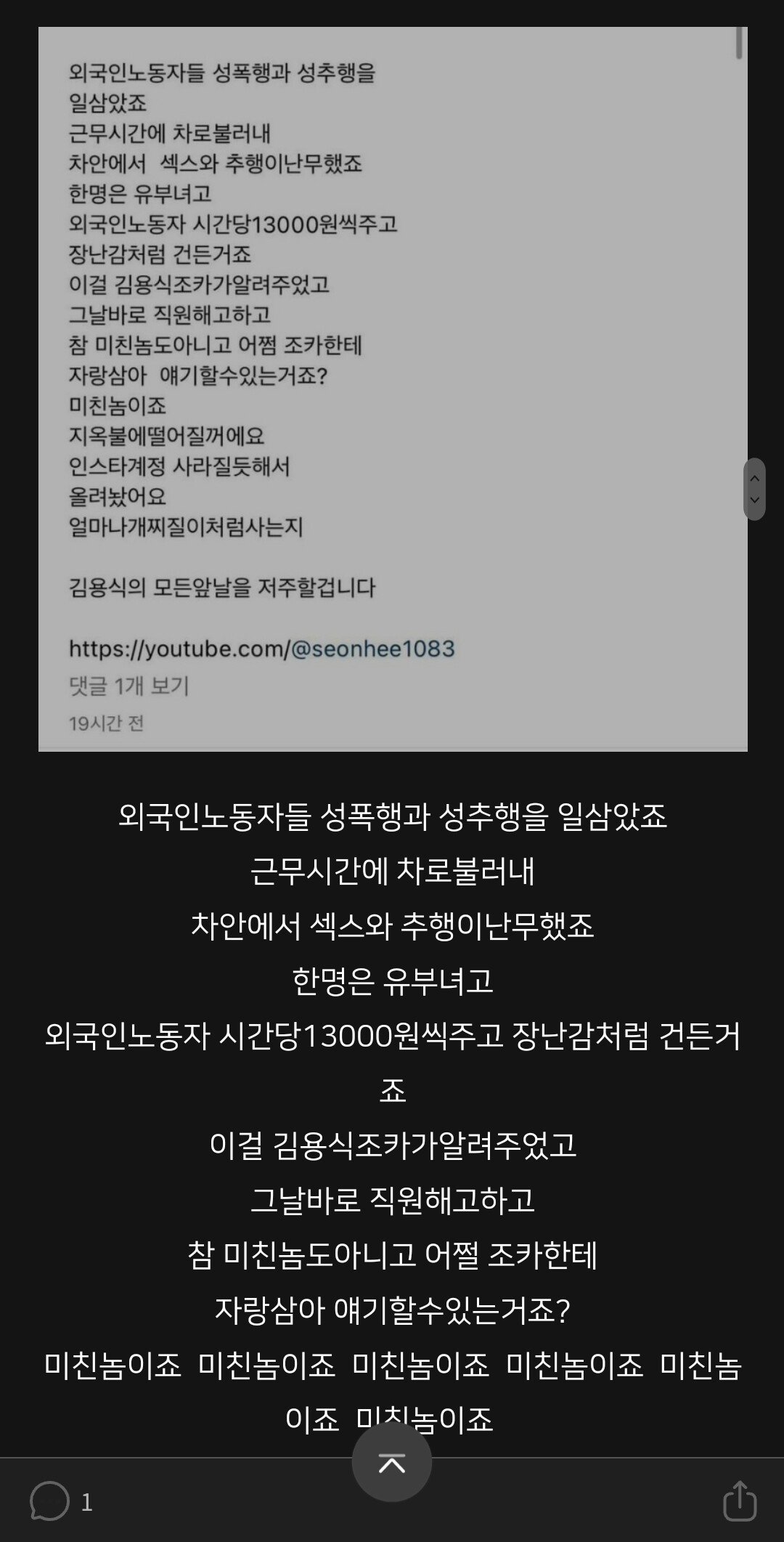 현재난리난 잠수교집 사장 여친 인스타폭로