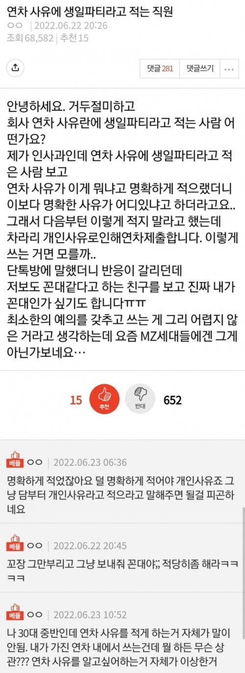 연차 사유 생일파티 적는 직원