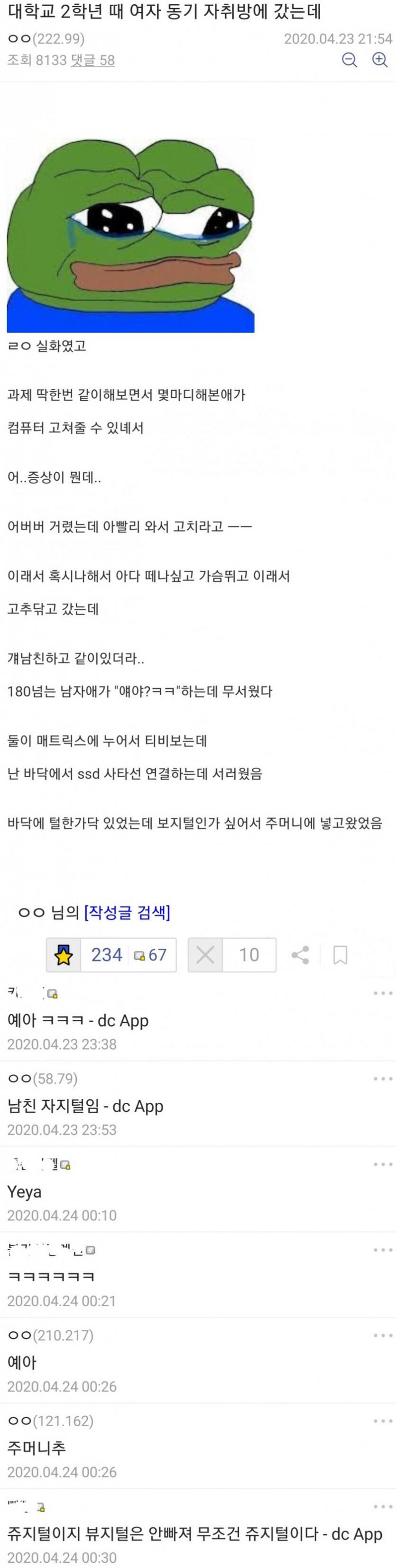 여자 동기 자취방에 갔는데