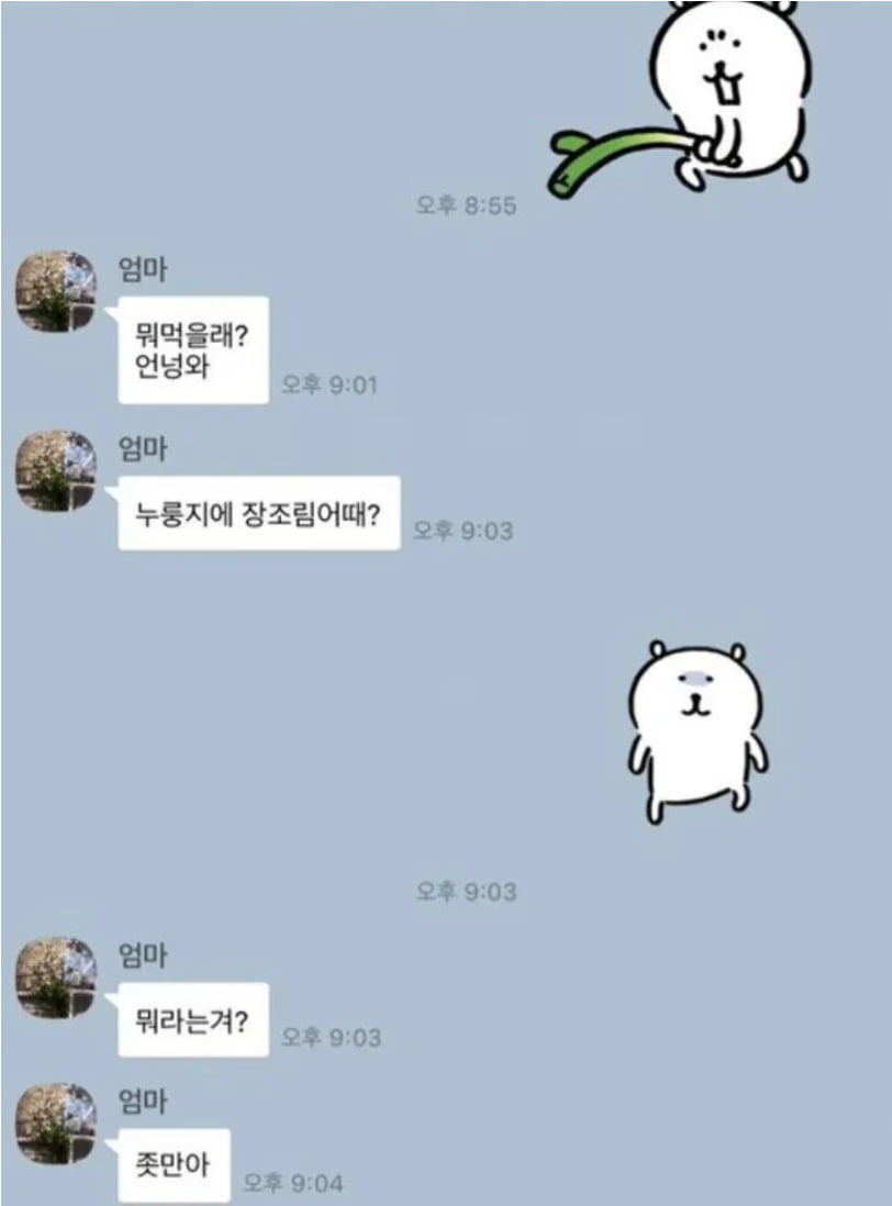 세상 쿨한 엄마