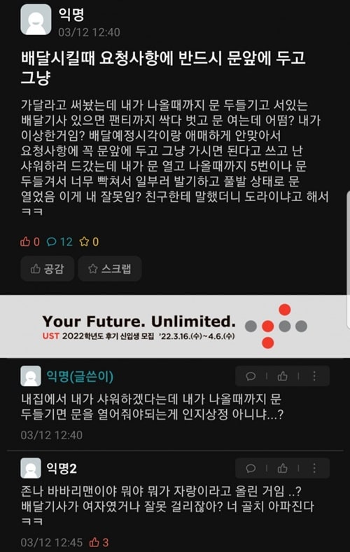 배달기사때문에 화가난 대학생