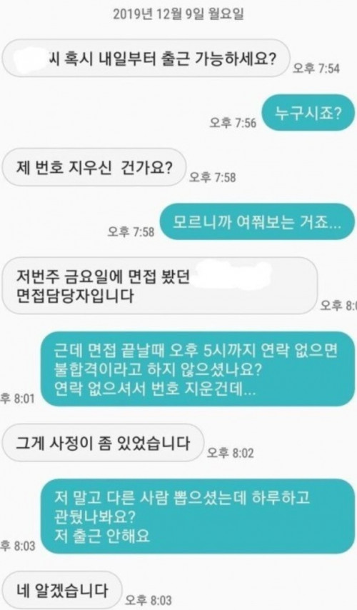 면접 탈락 시키고 며칠 뒤에 출근하라는 면접관