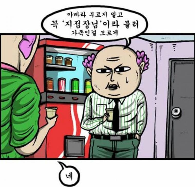 아버지 빽으로 입사한 아들