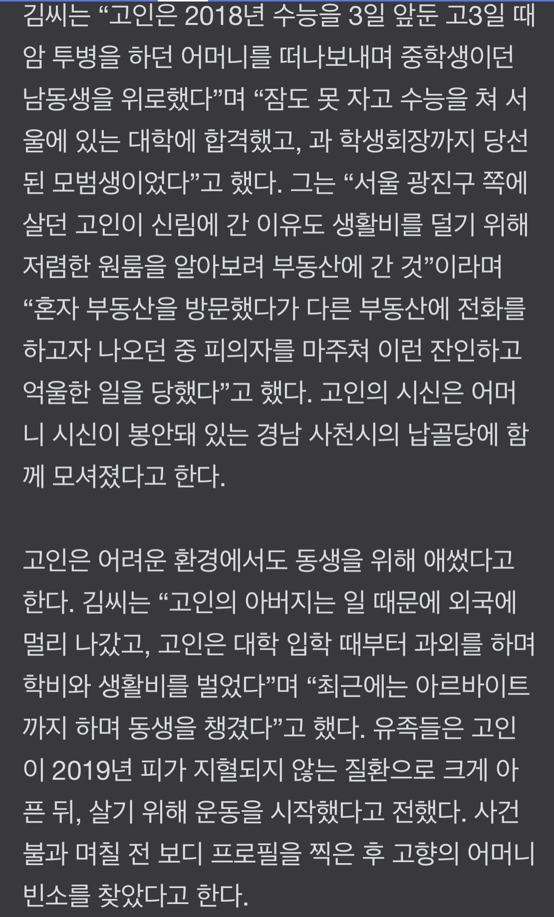 신림 피해자 유족 “학생회장 뽑혔던 모범생, 값싼 원룸 구하러 갔다가...”