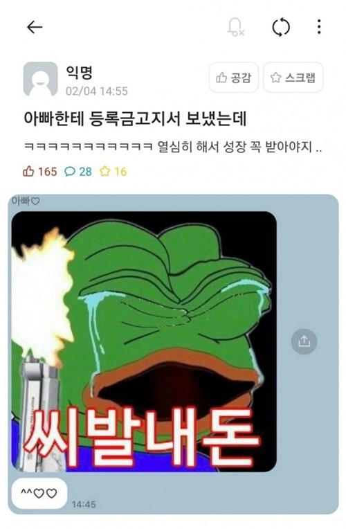 아빠한테 등록금 고지서보냈는데