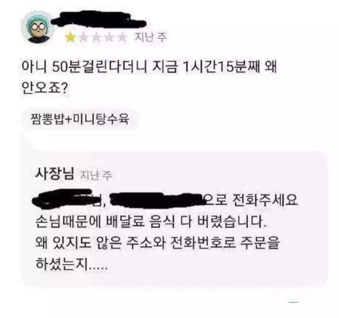 배달이 1시간 넘게 안와서 빡친 손님 ㄷㄷ.JPG