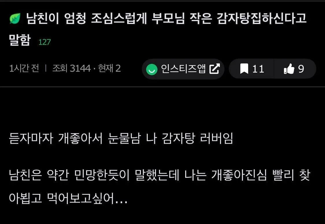 남친이 엄청 조심스럽게 부모님 작은 감자탕집하신다고말함.JPG