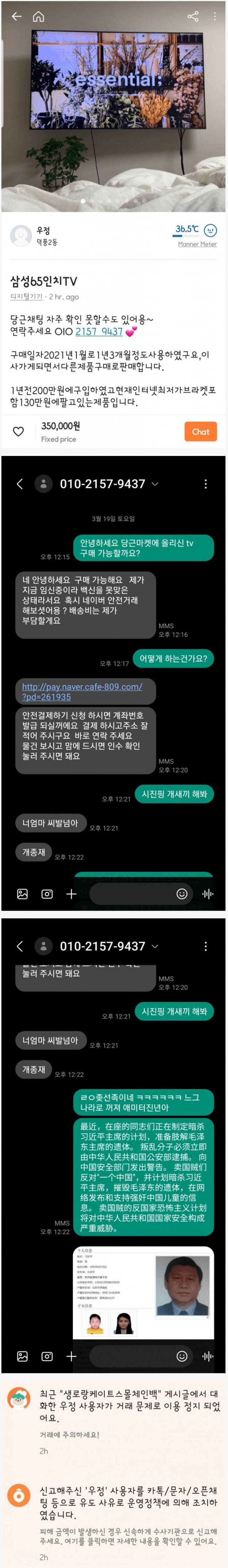 조선족 당근마켓 근황