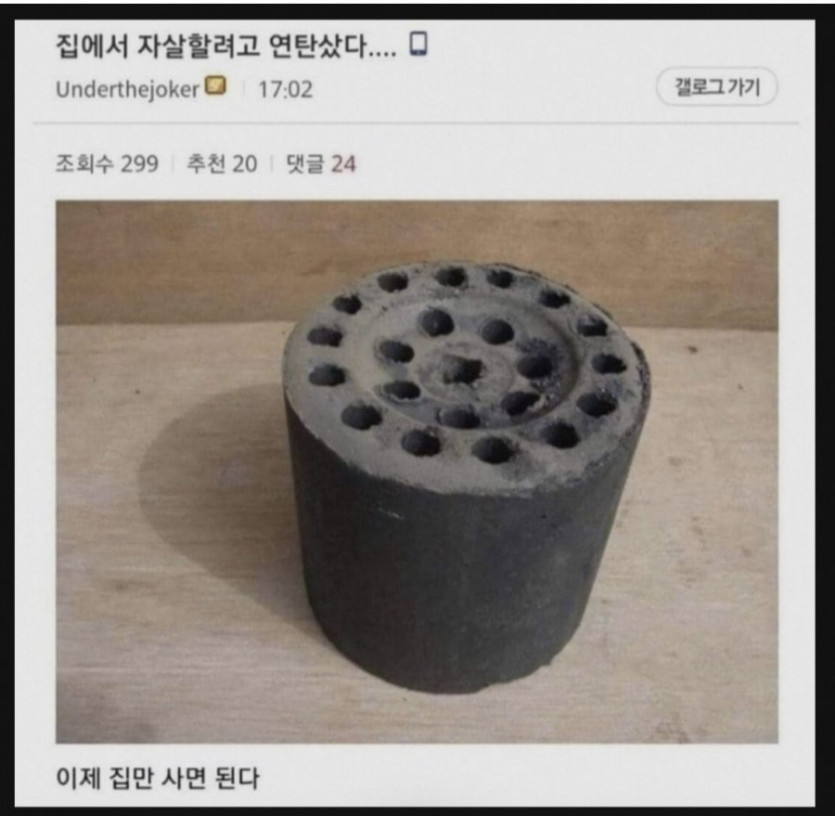 집에서 자살 할려고 연탄 샀다