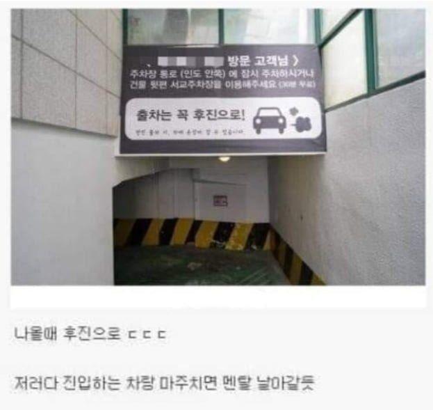 출차는 꼭 후진으로..ㄷㄷ