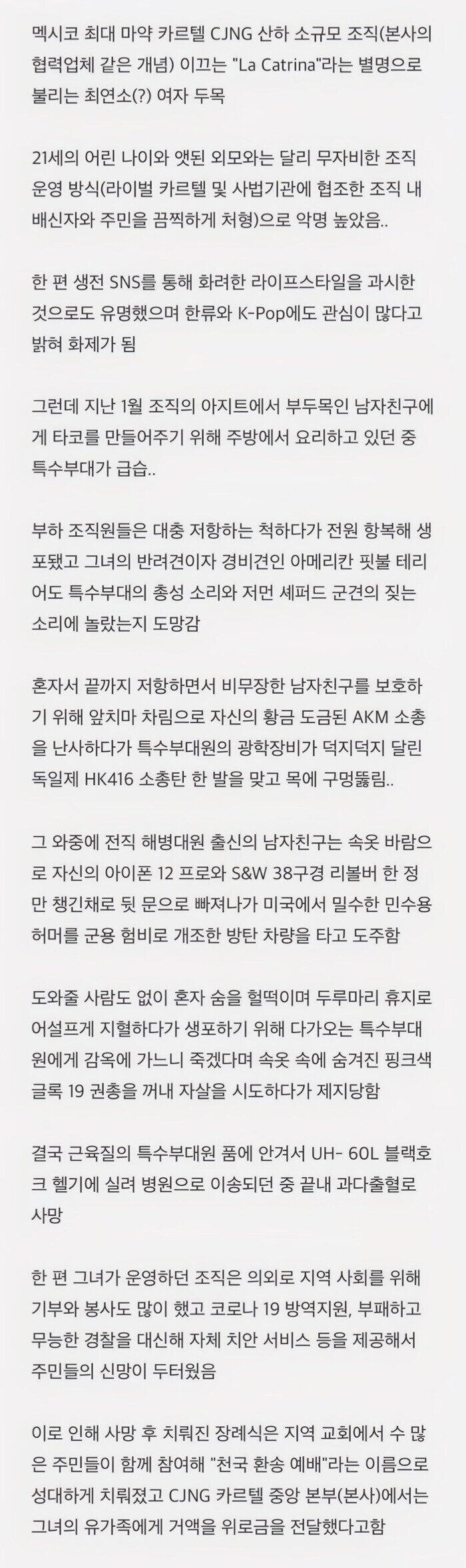 멕시코 카르텔 최연소 여자 두목의 최후