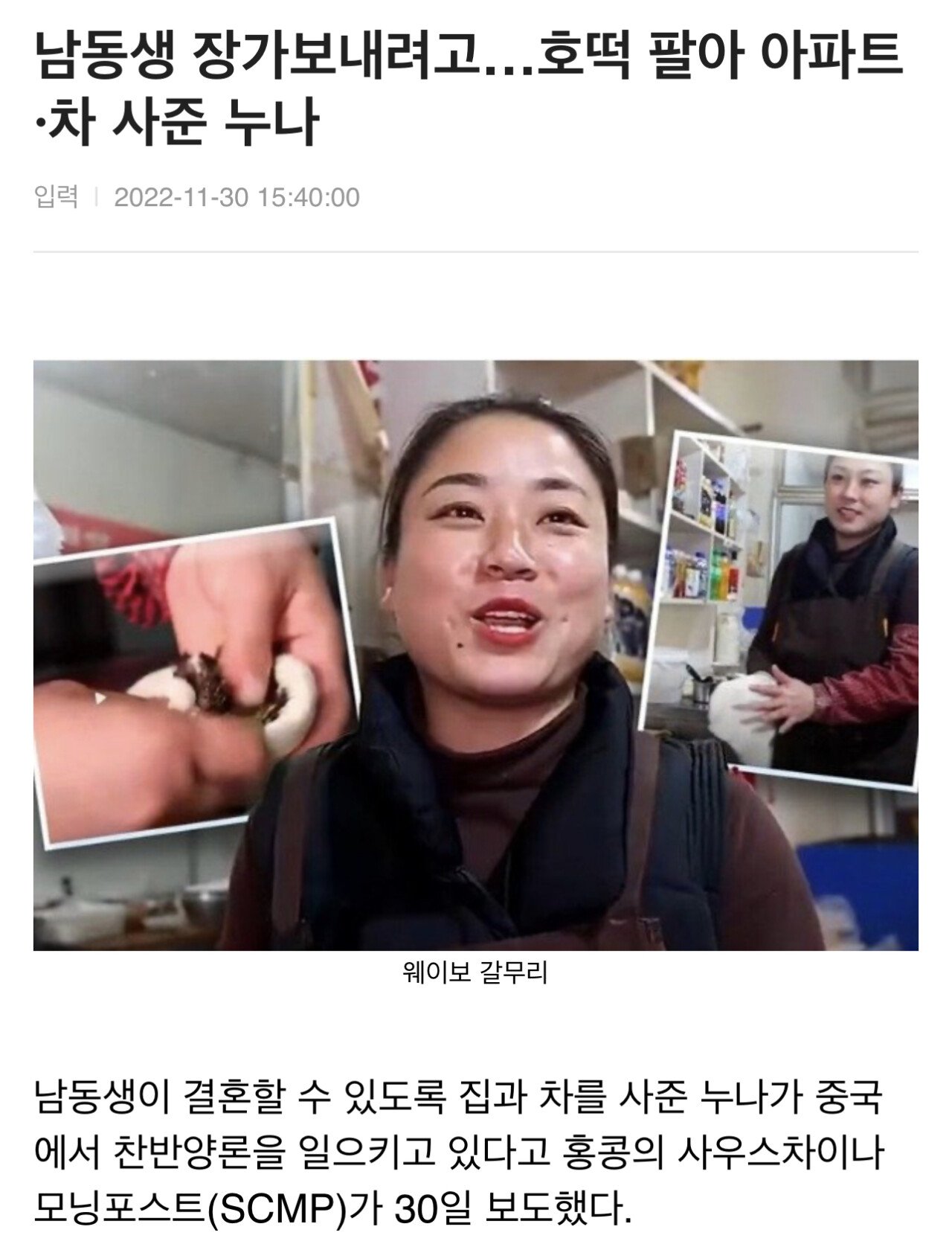 남동생 장가보내려고…호떡 팔아 아파트·차 사준 누나
