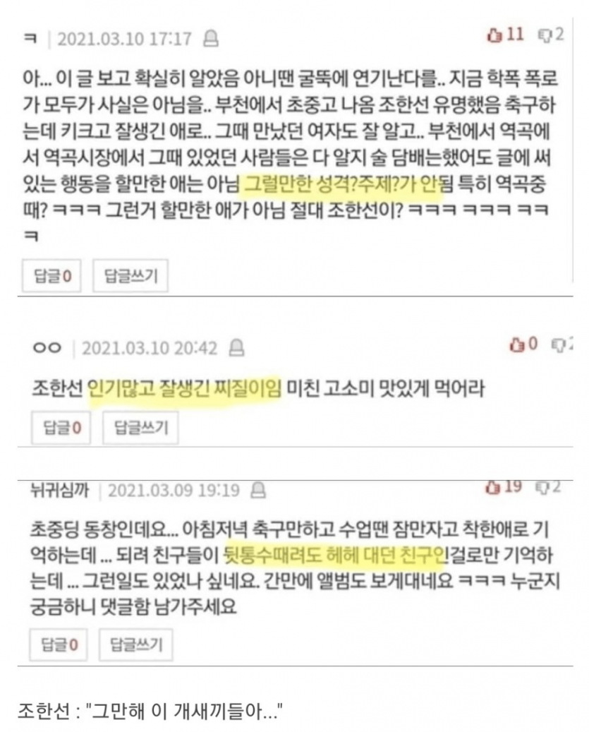 연예인 학폭 루머 레전드