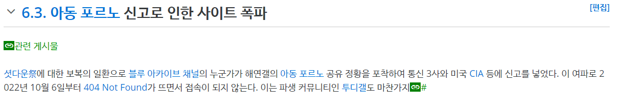 페미발 N번방 터진 듯????