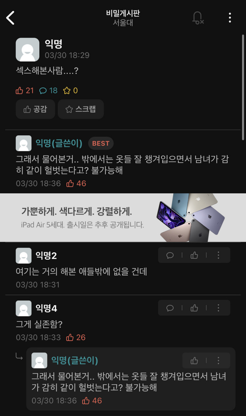 싱글벙글 서울대 에브리타임