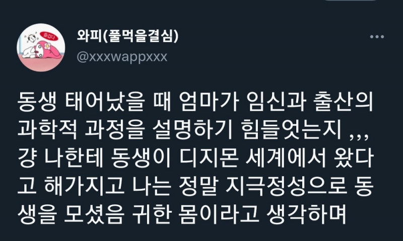 성교육이 귀찮았던 어머님